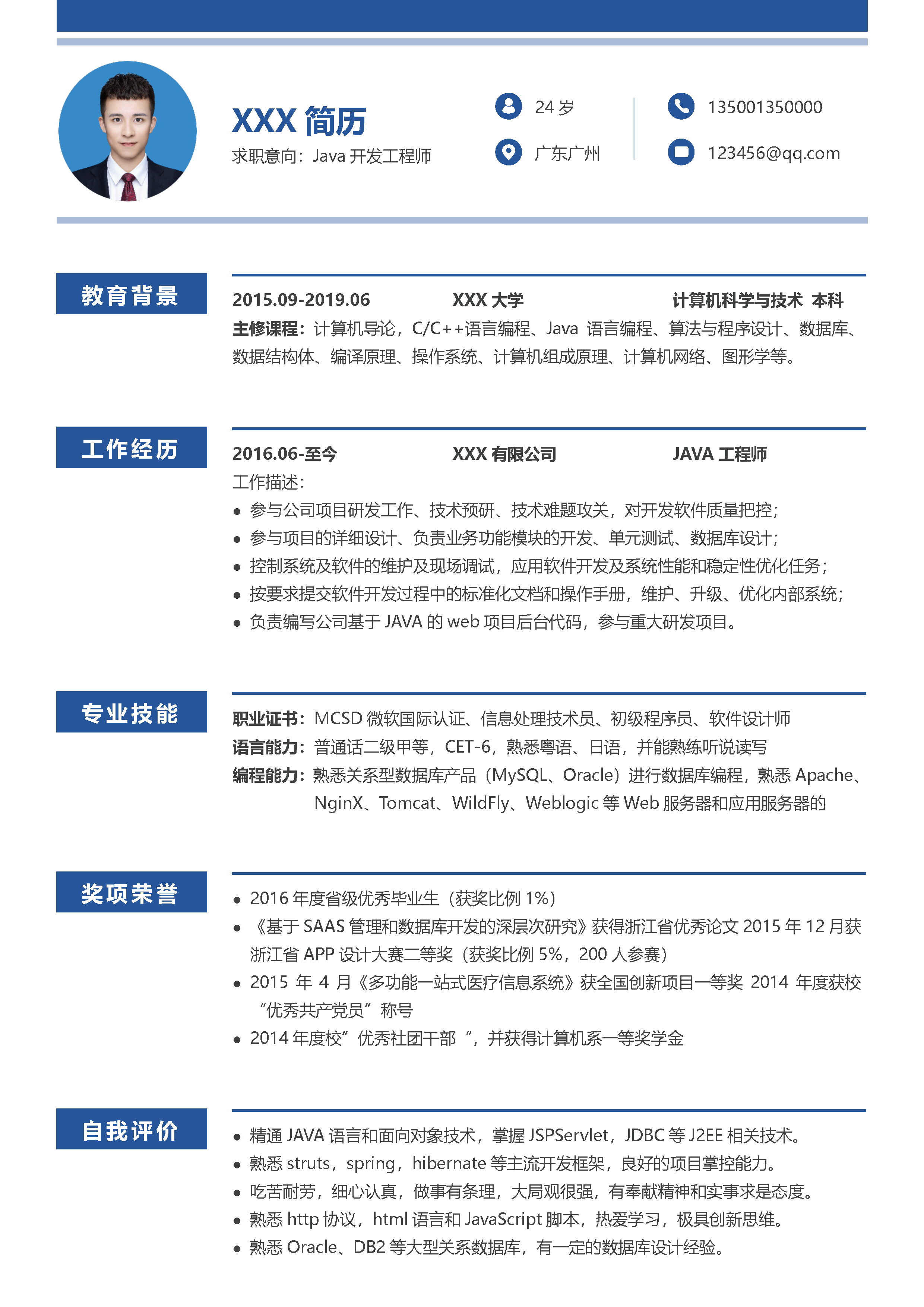 极简风 Java工程师简历模板