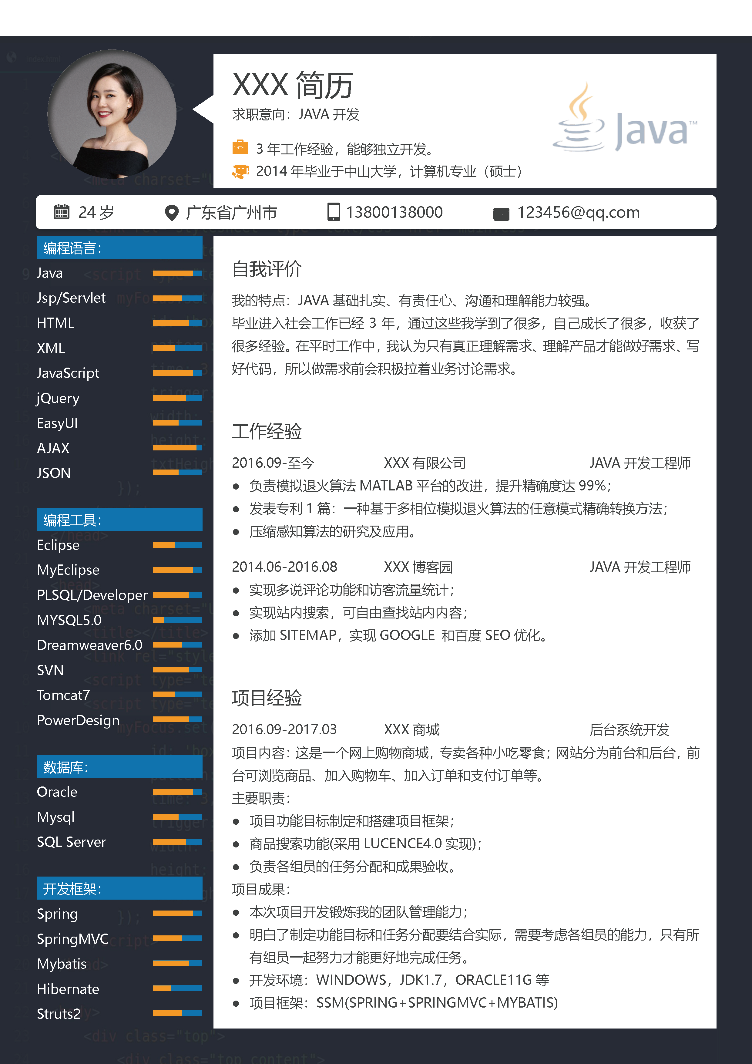 java开发求职简历模板