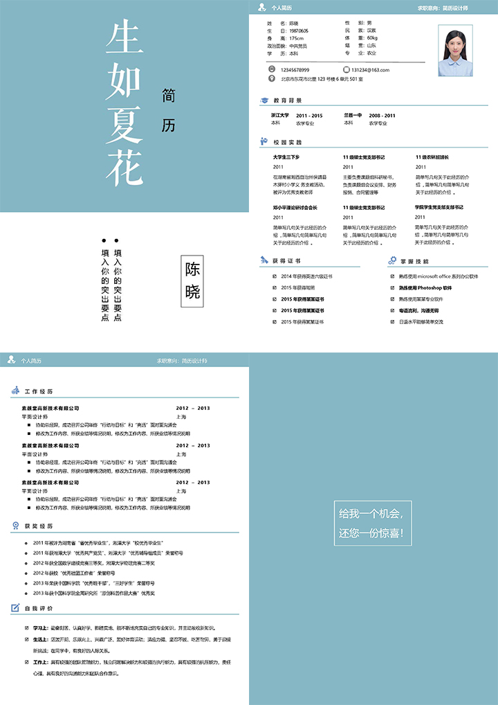 艺术气质多页Word简历模板06