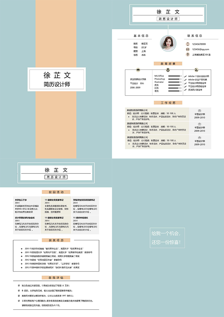 艺术气质多页Word简历模板07