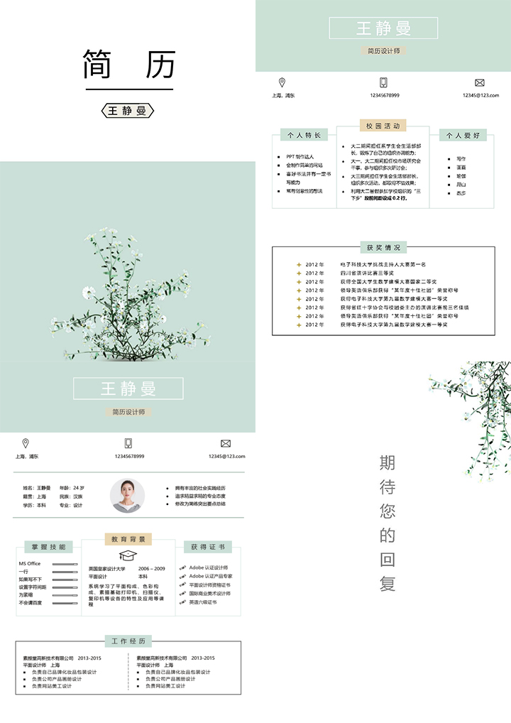 艺术气质多页Word简历模板02