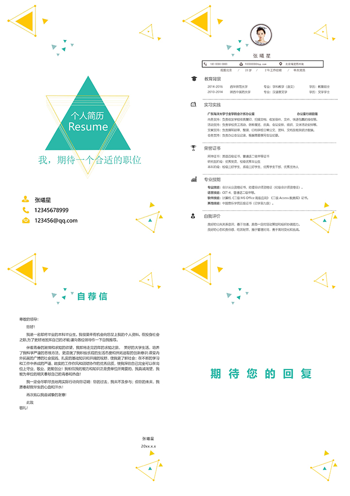 简洁经典四页Word简历模板09