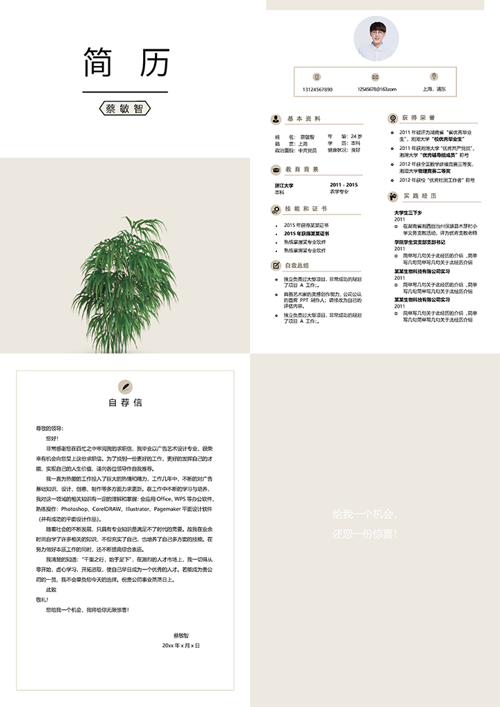 艺术气质多页Word简历模板11